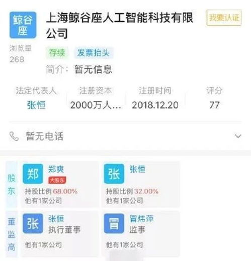 鄭爽張恒合開人工智能公司 跨界合作還是情感聯結？