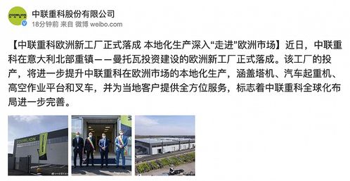 中聯(lián)重科歐洲新工廠正式落成，全球布局再添戰(zhàn)略支點