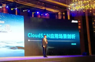 開啟存儲互聯(lián)時代 宏杉CloudSAN解決方案正式亮相